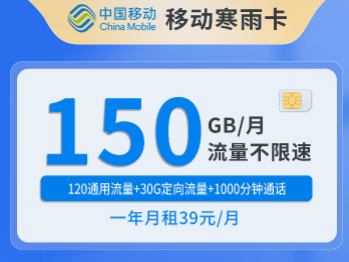 寒雨卡套餐